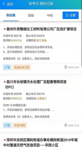 找甲方截图3