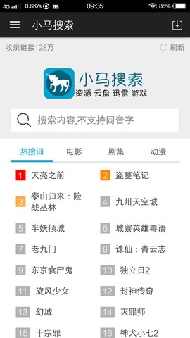 小马搜索截图3