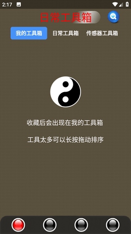 太极工具箱截图1