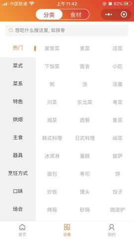 小山菜谱[图1]