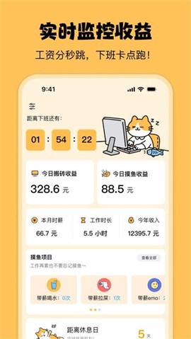 摸鱼时光截图1