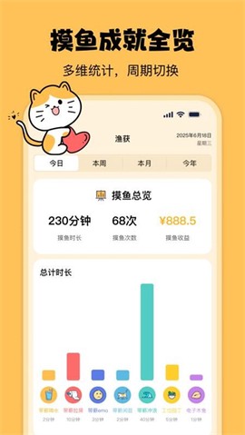 摸鱼时光截图2