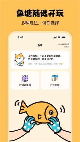 摸鱼时光截图3
