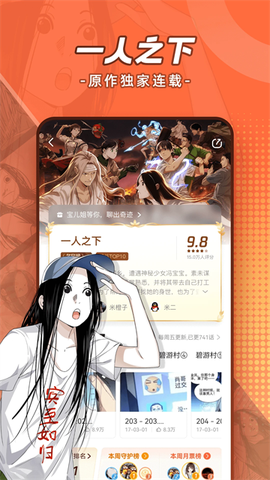 腾讯漫画截图3