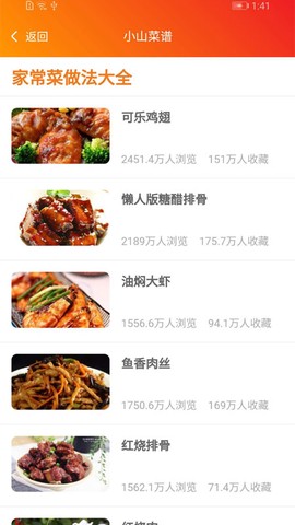 小山菜谱截图2