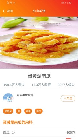 小山菜谱截图3