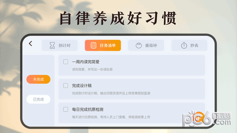 时间规划计时器截图2