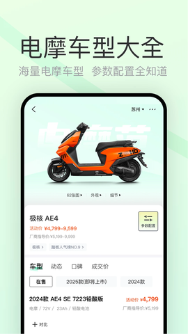 电摩范截图3