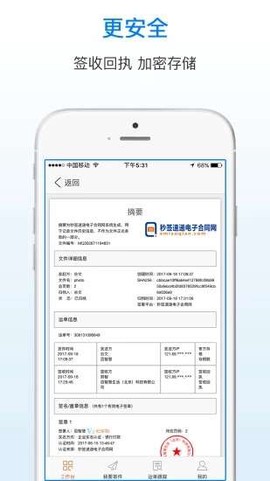 秒签速递截图3