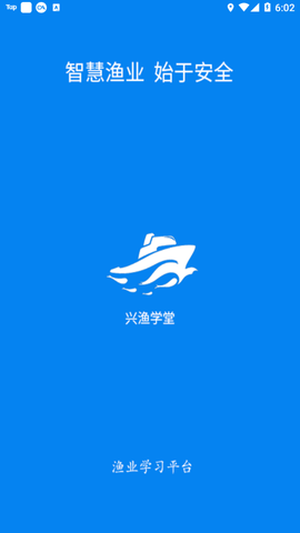兴渔学堂截图1
