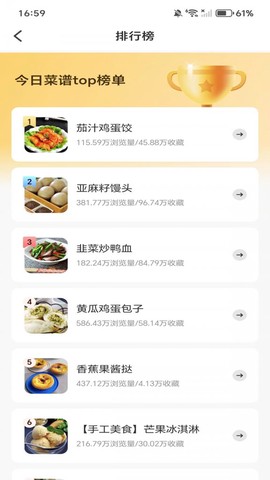 天天学做菜截图1
