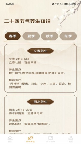 天天学做菜截图2