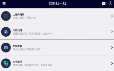 智能扫一扫[图1]