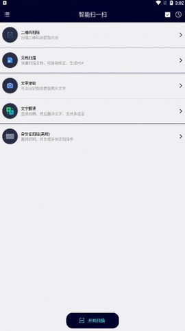 智能扫一扫截图1