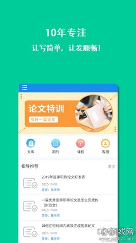 医学论文指导[图1]