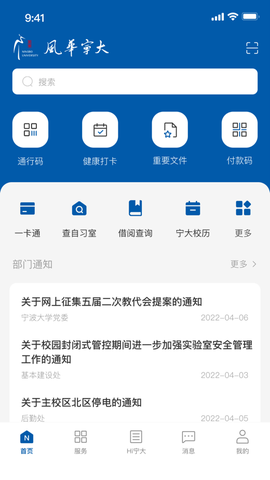 风华宁大截图1