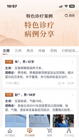 诊教授截图3