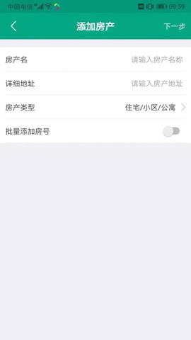 房东管家截图2