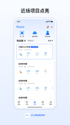 锐捷睿易截图2