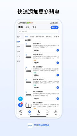 锐捷睿易截图3