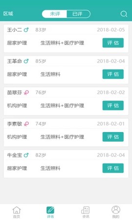 佳时护医护端截图3
