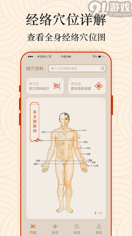 Ai经络穴位图截图1