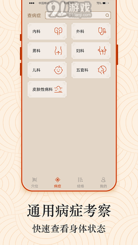 Ai经络穴位图截图3
