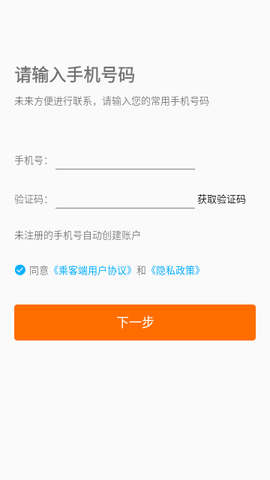 哎呦喂打车截图2