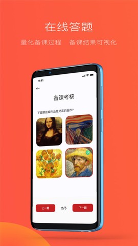 教研鸭截图2