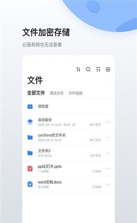 安全星球截图2