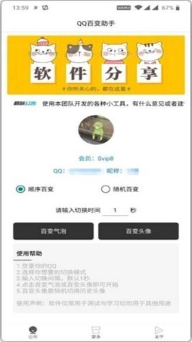 QQ百变助手截图2