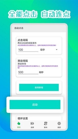 录屏自动连点器[图1]