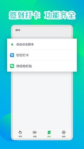 录屏自动连点器截图3