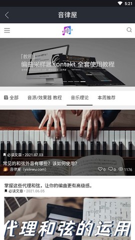 音律屋截图1