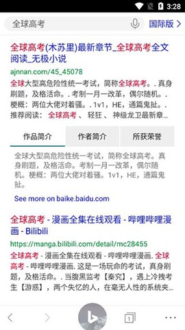 bing搜索[图4]