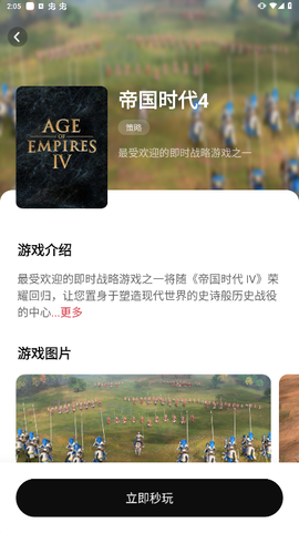 胖哒云游截图3