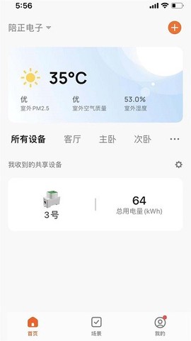 培正智联截图3