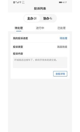 综合执法助手截图1