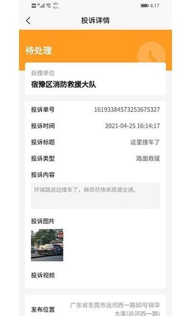 综合执法助手截图2