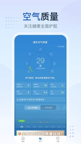 天气预报星截图1