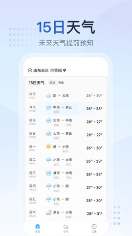 天气预报星截图3