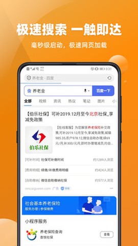 百姓浏览器截图1