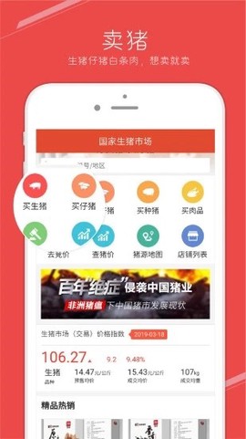 国家生猪市场截图1