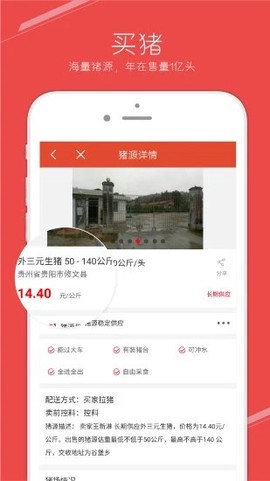 国家生猪市场截图2