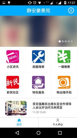 上海智慧物业截图1
