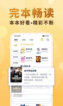 畅阅小说截图2