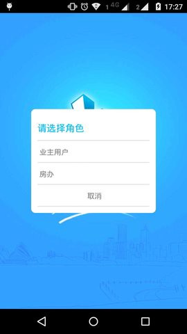 上海智慧物业截图3