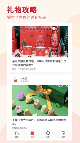 礼物说截图3