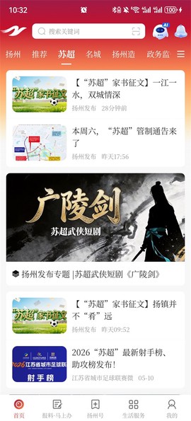 扬州发布app[图1]