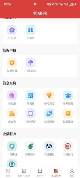 扬州发布app[图2]